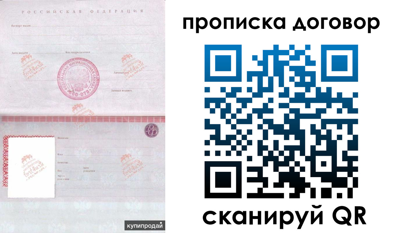 временная регистрация в квартире в Липецкая области
