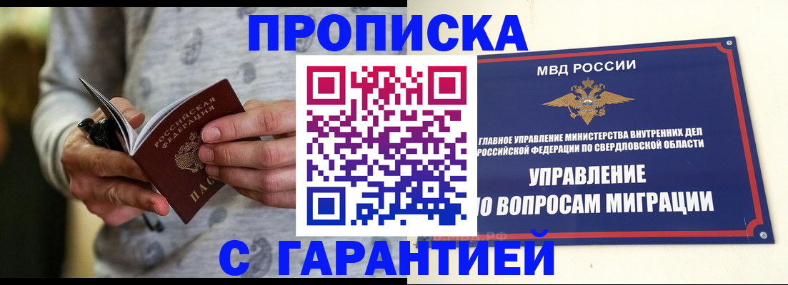 прописка гарантия в Липецкая области