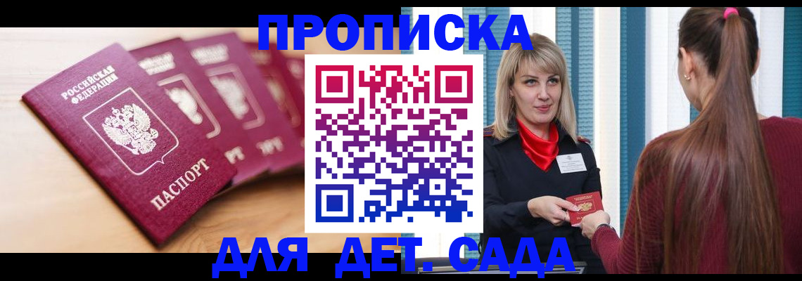 прописка законно в Липецкая области