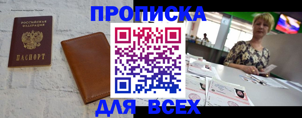 где прописаться в Липецкая области