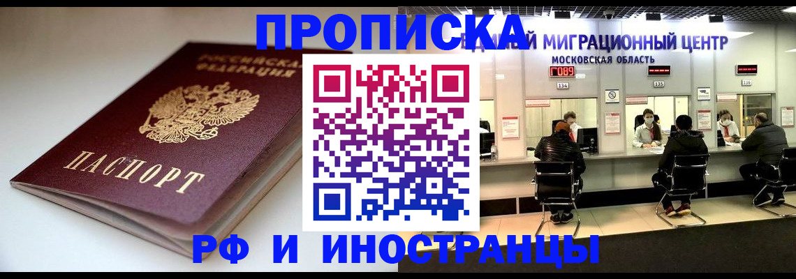 временная регистрация для всех в Липецкая области